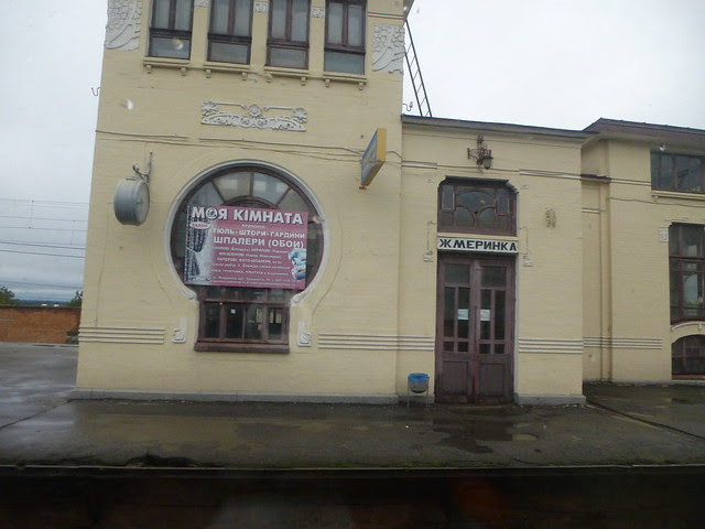 Станция Жмеринка