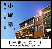 小確幸串連貼紙