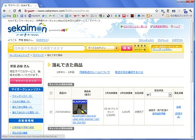 セカイモン