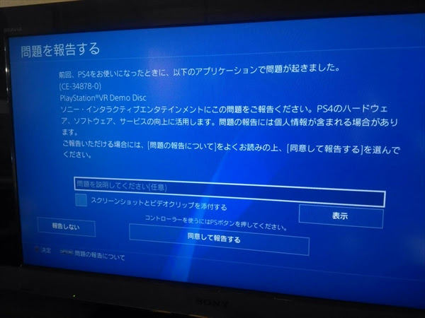 様々な画像 ひどい Ps4 電源 が 落ちる