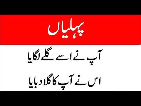 Urdu Riddles With Answers Funny Magic Of Riddle