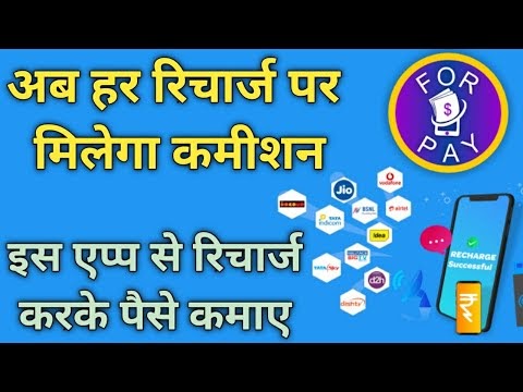 Best Recharge commission app, Earn money by recharging 2022 |rechapi| |forpay|