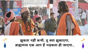 Brahman Shayari