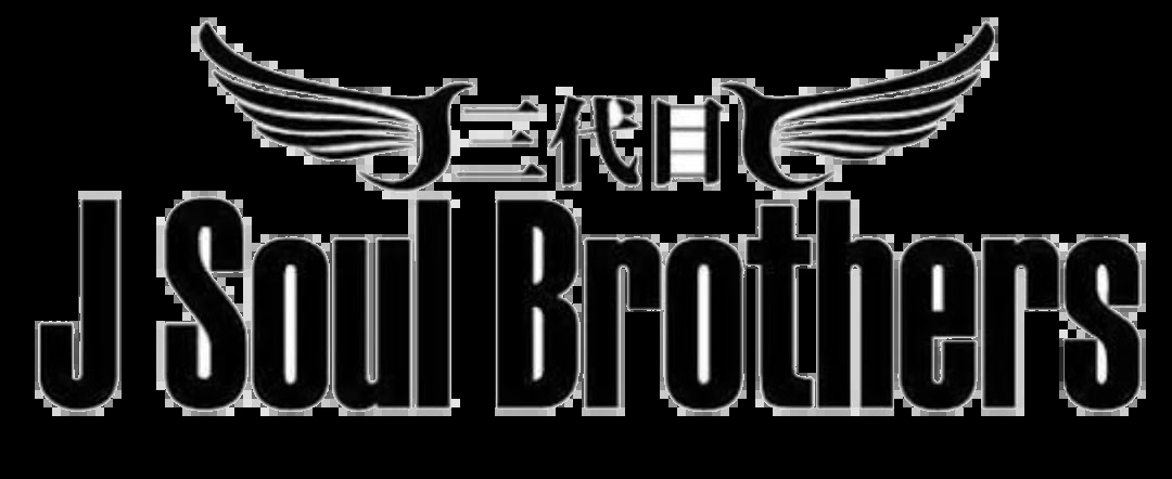 画像 3代目j Soul Brothers イラスト 1001 3代目j Soul Brothers イラスト