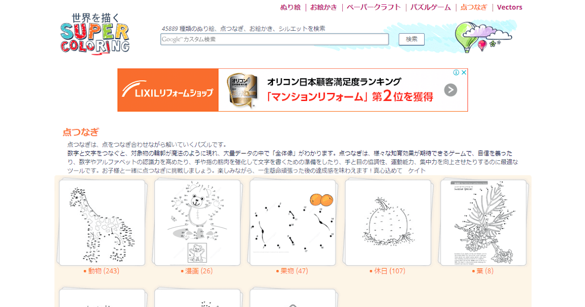 上選択 点つなぎ ゲーム 無料の印刷可能なイラスト素材