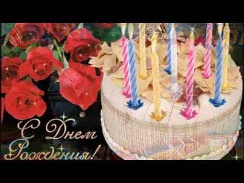 Download песня с днем рождения успеха радости везения скачать Mp3 Mp4  Youtube - Dodolan Mp3