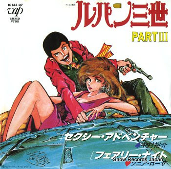 LUPIN THE 3RD sexy adventure