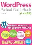 WordPress Perfect GuideBook 4.x対応版 WordPress Perfect GuideBook 4.x対応版
