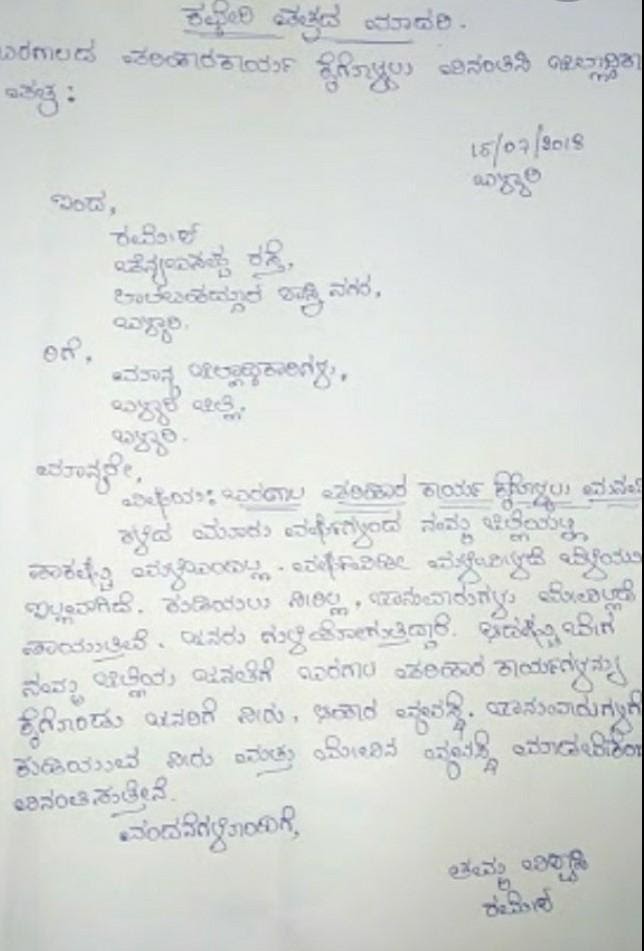 Kannada Letter Writing Format : Request Letter To Principal For Transfer Certificate Marksheet : Writing an effective letter is an art that everyone can try and write a good letter.