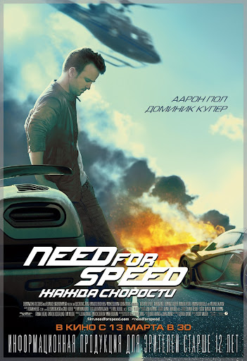 Need for Speed Movie Poster (#5 of 14) - IMP Awards