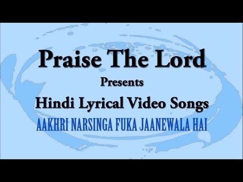Aakhri Narsinga Fuka Jaanewala Hai | Hindi Lyrical Videos | "A" series songs