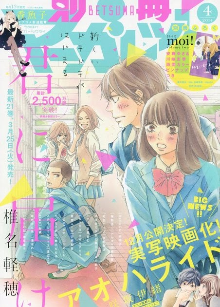 漫言空間 別冊マーガレット 14年 4月号