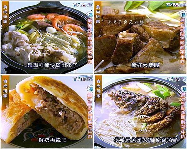 6 最強三鍋魚頭酸菜牛肉