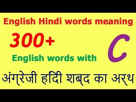 English Urdu Speaking Course English Hindi Words Meaning