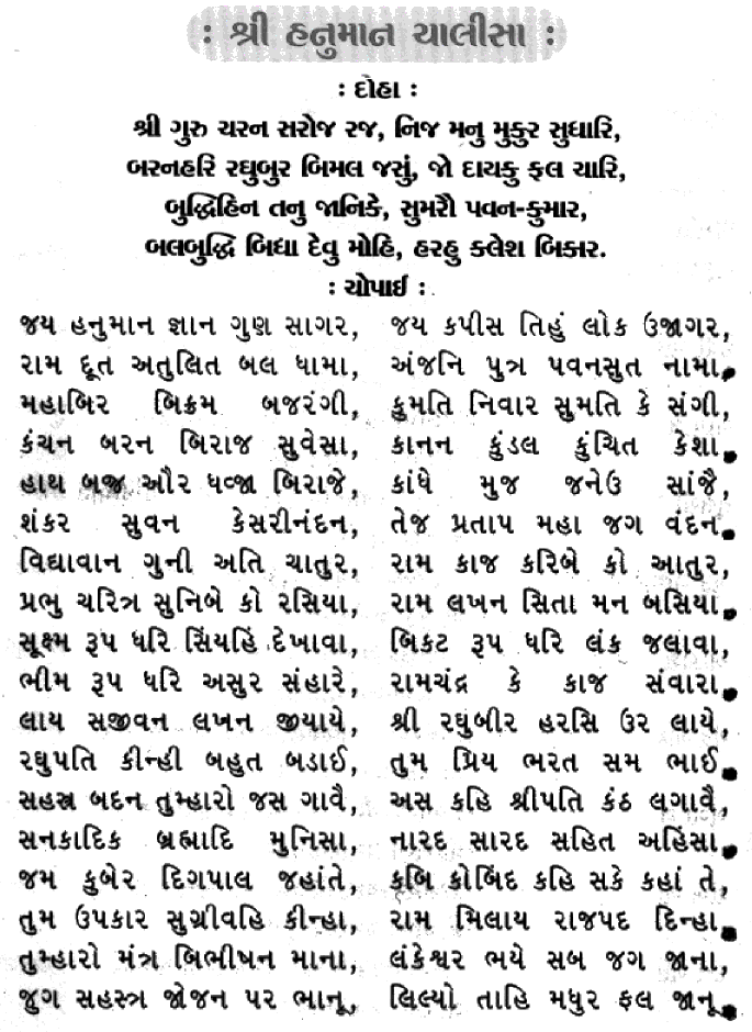 Lyrics Center Hanuman Chalisa Lyrics In Hindi Pdf Download Free Ganesh bhajan gujarati 2019 songs ganesh bhakti geet gujarati 2019. hanuman chalisa lyrics in hindi pdf