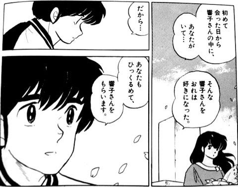 ラブリーめぞん一刻 名言 インスピレーションを与える名言