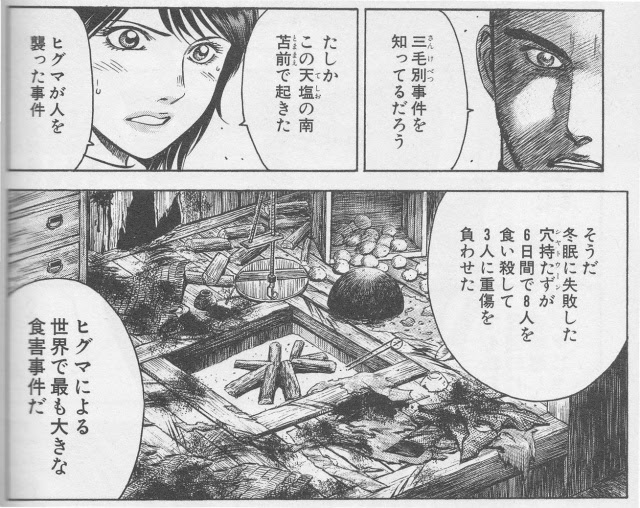 増田俊成 シャトゥーンヒグマの森 第01巻 トップ新しい画像