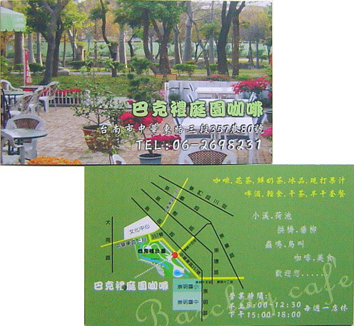 無限台南/巴克禮庭園咖啡