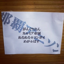 無限のMMQ。-IMG_20120818_150150.jpg