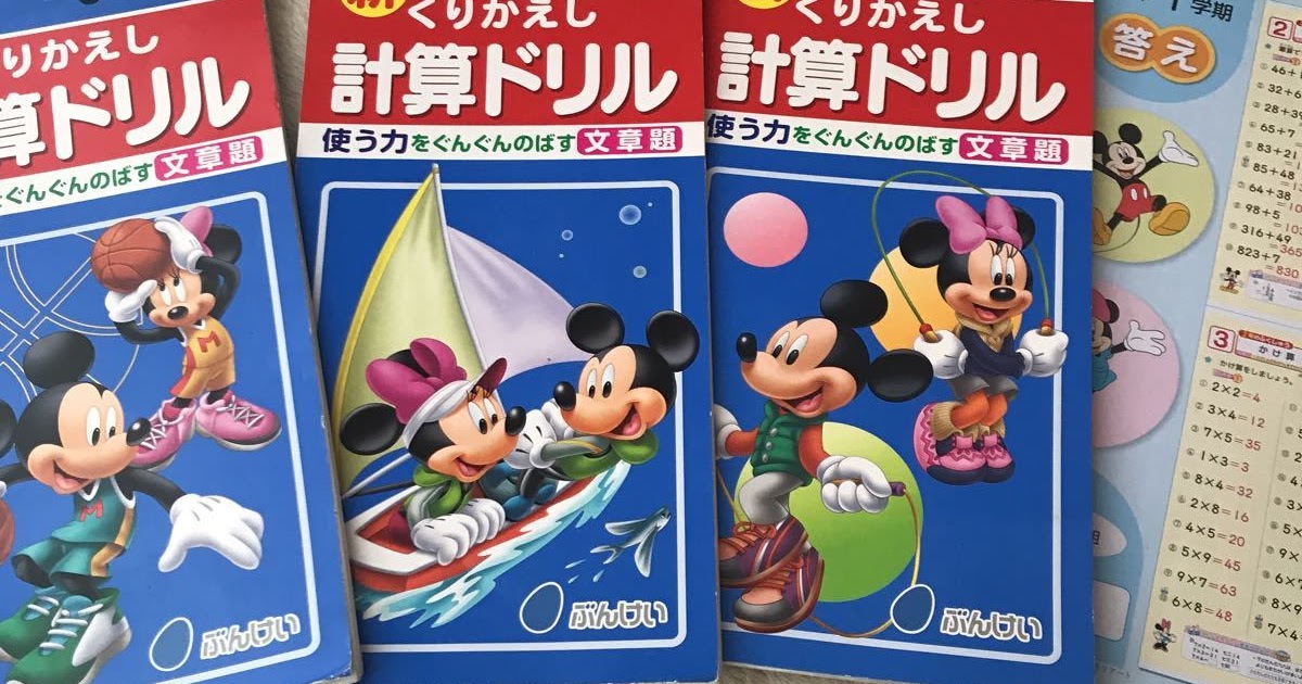 一番欲しい 計算ドリル6年生ミッキー デザイン文具