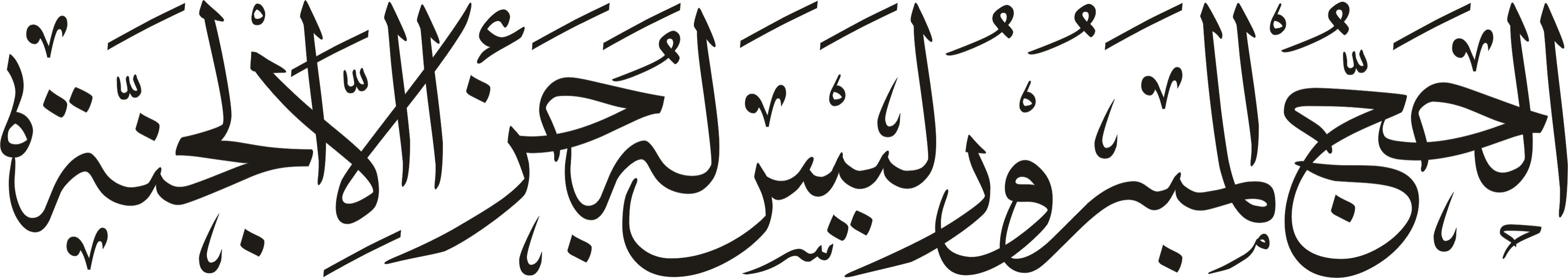 My Blog Kaligrafi Arab Dengan Corel Draw