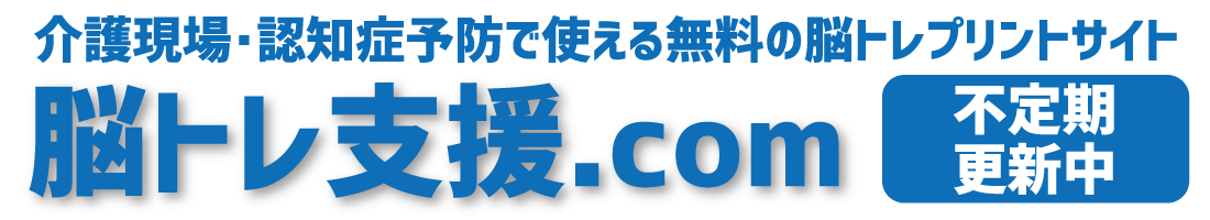 脳 トレ 支援 ひらがな 文字 探し Eyannju