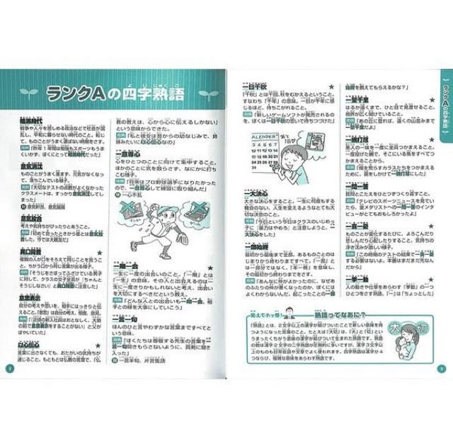 ほとんどのダウンロード 四字熟語 小学生 ここから印刷してダウンロード