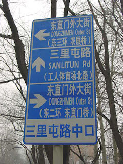 Sign Beijing street sign