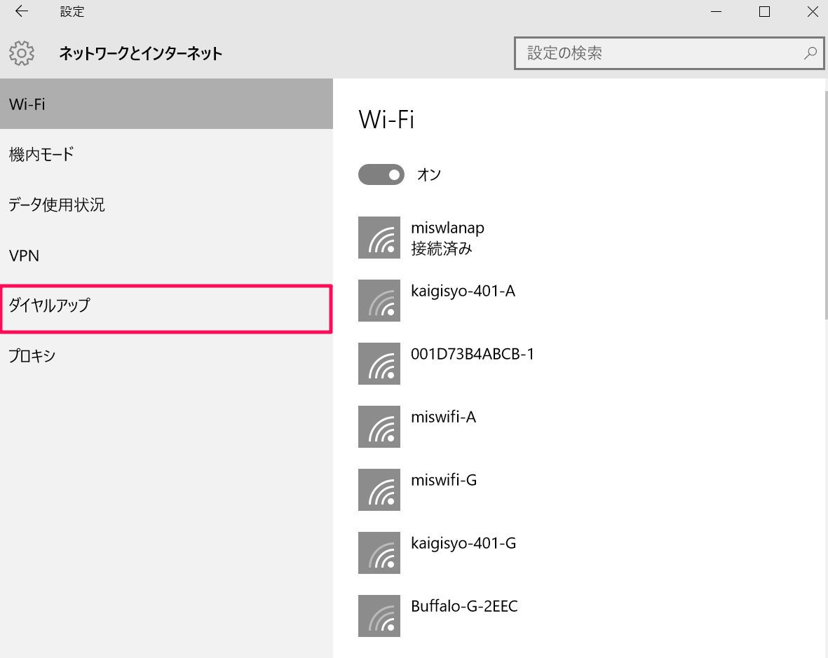 新しい ダイヤルアップ 自動接続 Windows10 画像ブログ