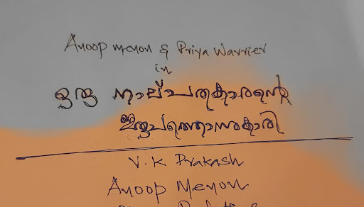 Anoop Menon and Priya Varrier to team up for 'Oru Nalpathukaarante  Irupathonnukaari'