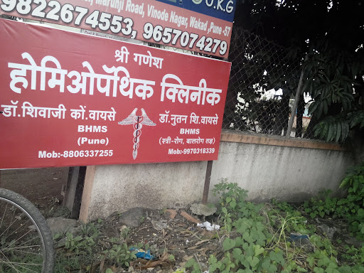 Sri Ganesh Homeopathic Clinic