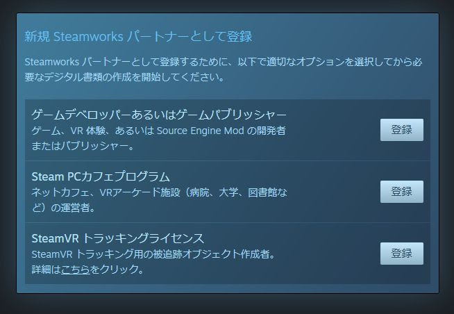 Steamworks 第1回 販売アカウント作成 Indiegamesjapan インディゲームスジャパン
