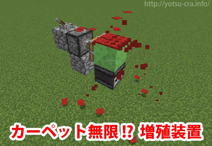 最高のマインクラフト 最高マイクラ カーペット 増殖 統合版