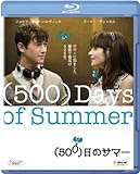 （500）日のサマー [Blu-ray]