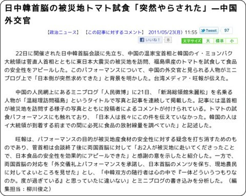http://news.searchina.ne.jp/disp.cgi?y=2011&d=0523&f=politics_0523_010.shtml