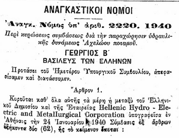 ΑΝΑΓΚ ΝΟΜΟΣ 2220 1940
