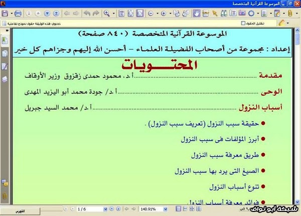 القرآن الكريم مع التفسير والإعراب بالضغط على رقم الآية الإصدار الثاني رمضان 1433هـ