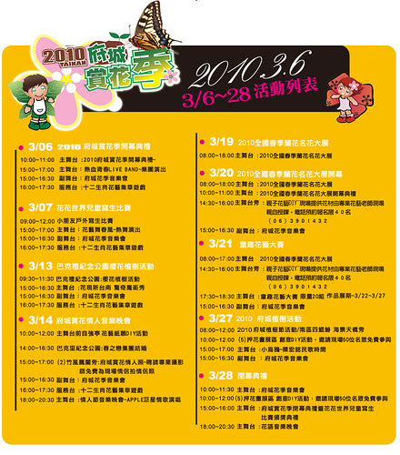 無限台南/2010府城賞花季-花季活動列表