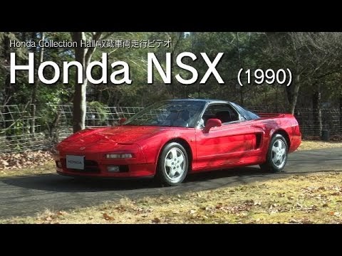 Honda Collection Hall 収蔵車両走行ビデオ Honda Nsx
