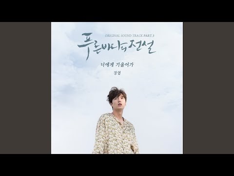 Jung Yup – Lean On You Lyrics (Legend of the Blue Sea OST) | Bara Lyrics