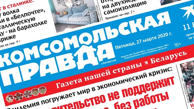 "Комсомольская правда" закрывает свое представительство в Беларуси