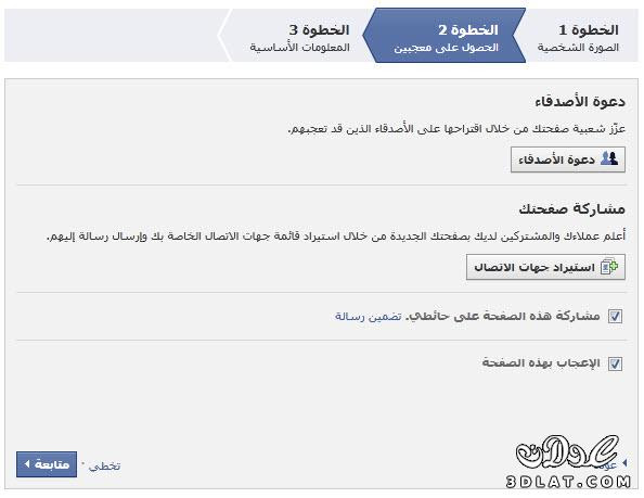 شرح كيفية عمل صفحة على الفيس بوك 2014-2014 بسهولة شرح كيفية عمل صفحة على الفيس بوك 2014-2014 بسهولة