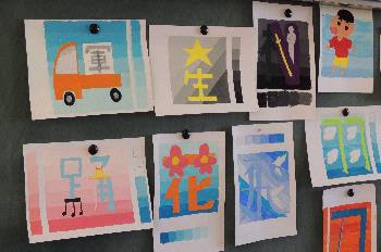 ほとんどのダウンロード 中 1 美術 漢字 絵 デザイン Fuutou Sozai