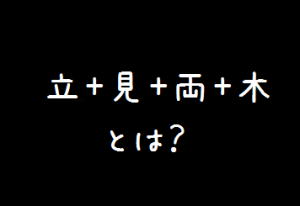 最高のコレクション 簡単 漢字 クイズ Fuutou Sozai