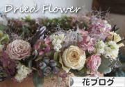 にほんブログ村 花ブログへ
