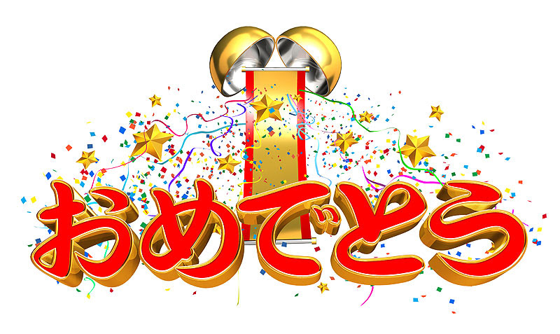 印刷可能 進級 おめでとう イラスト かわいいフリー素材集 いらすとや