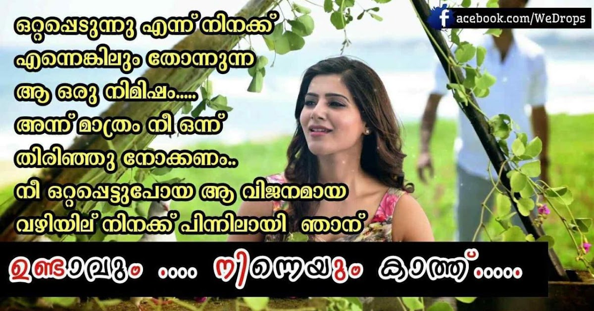 Featured image of post Good Relationship Quotes Malayalam - See actions taken by the people who manage and post content.