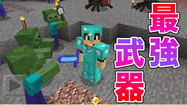 最高のマインクラフト ユニークマイクラ なぎ払い やり方