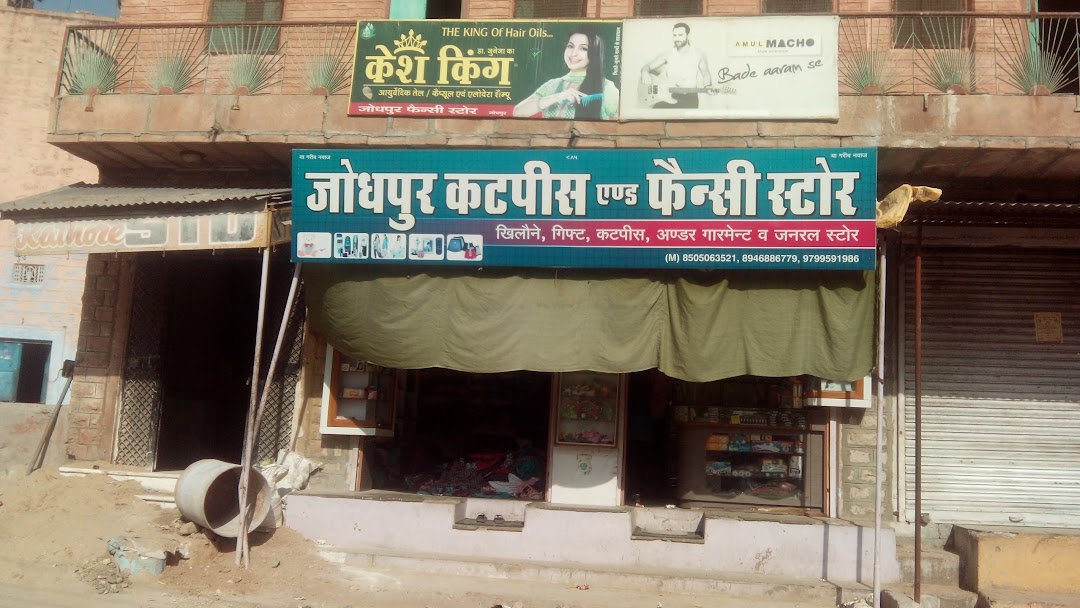 Jodhpur Katpes And Fancy Store