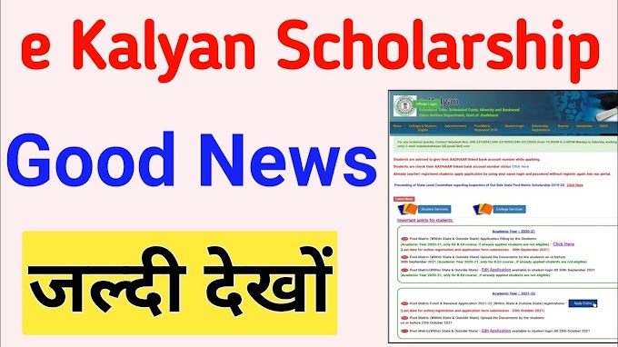 e kalyan scholarship 2020-21 & 2021-22 Apply Last Date Extended